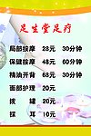 足生堂足病