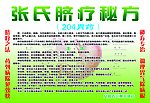张氏脐疗法