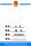 公安局上岗证