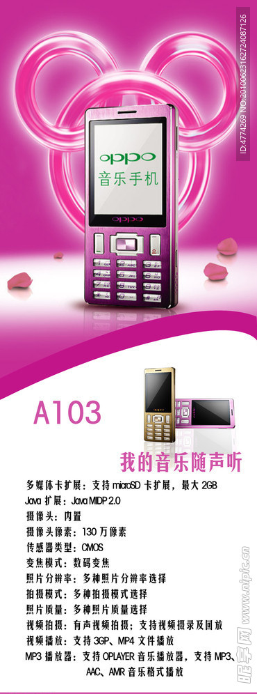 oppo 音乐手机 A103 金色 粉色 X展架