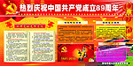 庆祝七一党的生日