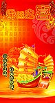 乔迁海报