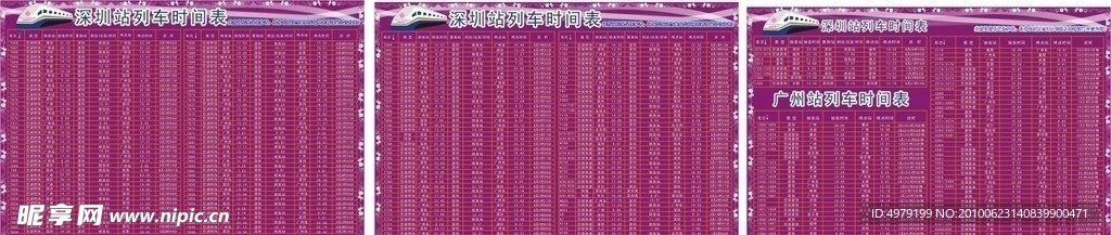 深圳广州列车时刻表