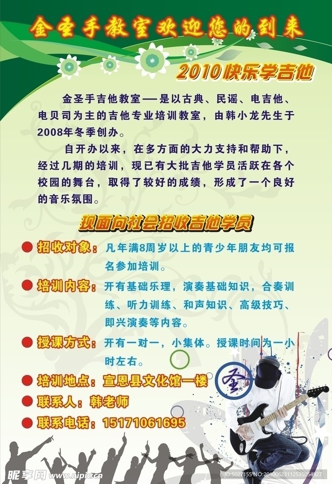 吉他广告