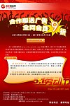 2010服装精英网五一活动宣传广告