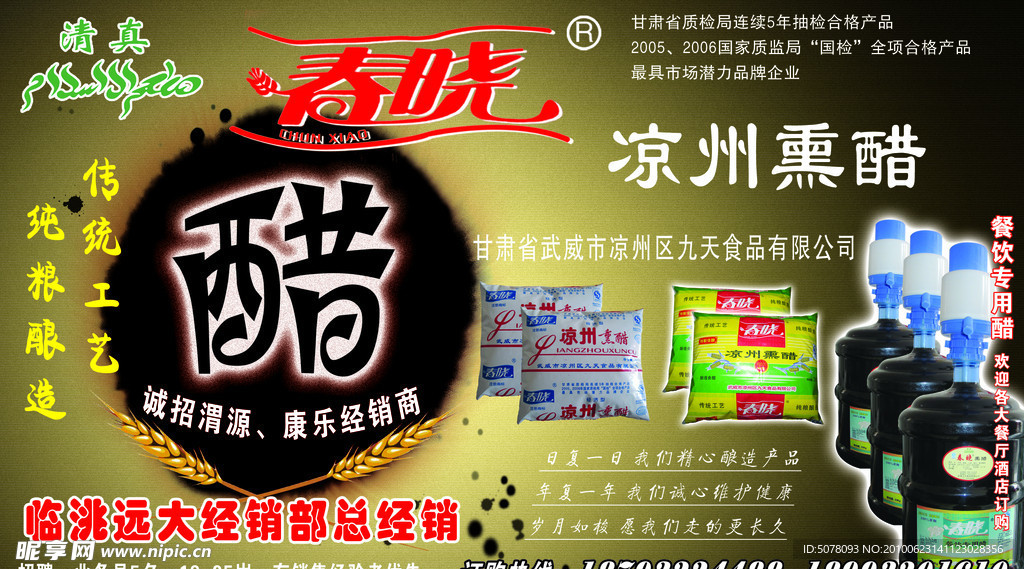 陈醋坊广告宣传
