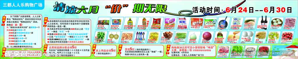 超市促销