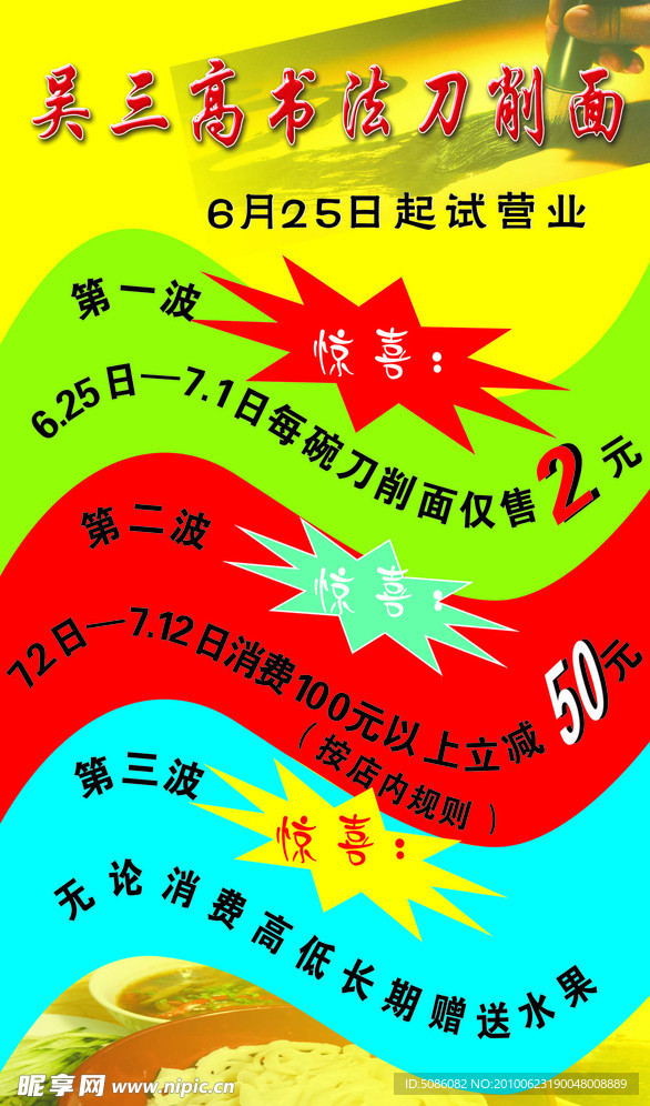 面馆海报