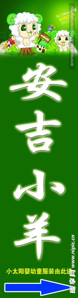 安吉小羊