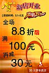 五一活动海报