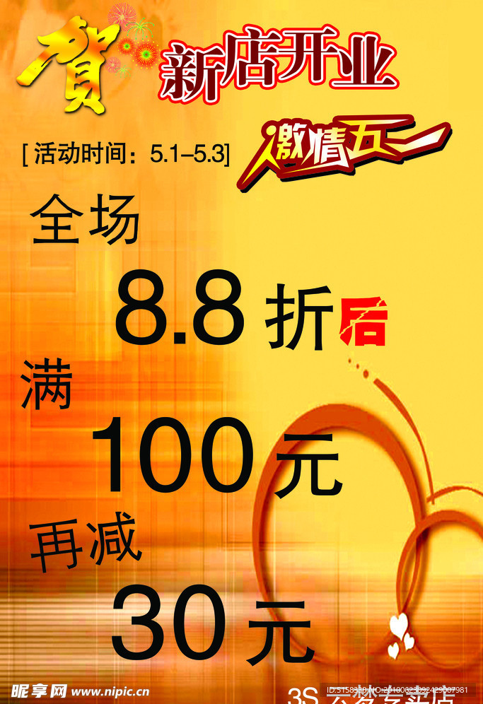 五一活动海报