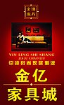 金亿家具城