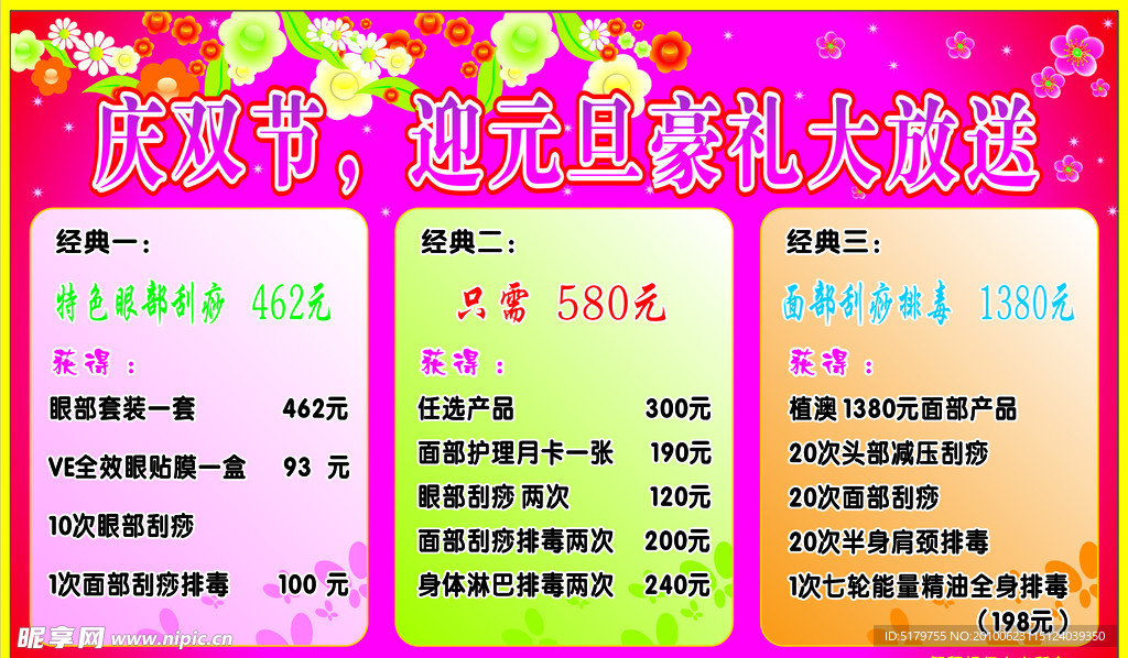 美容套餐痧