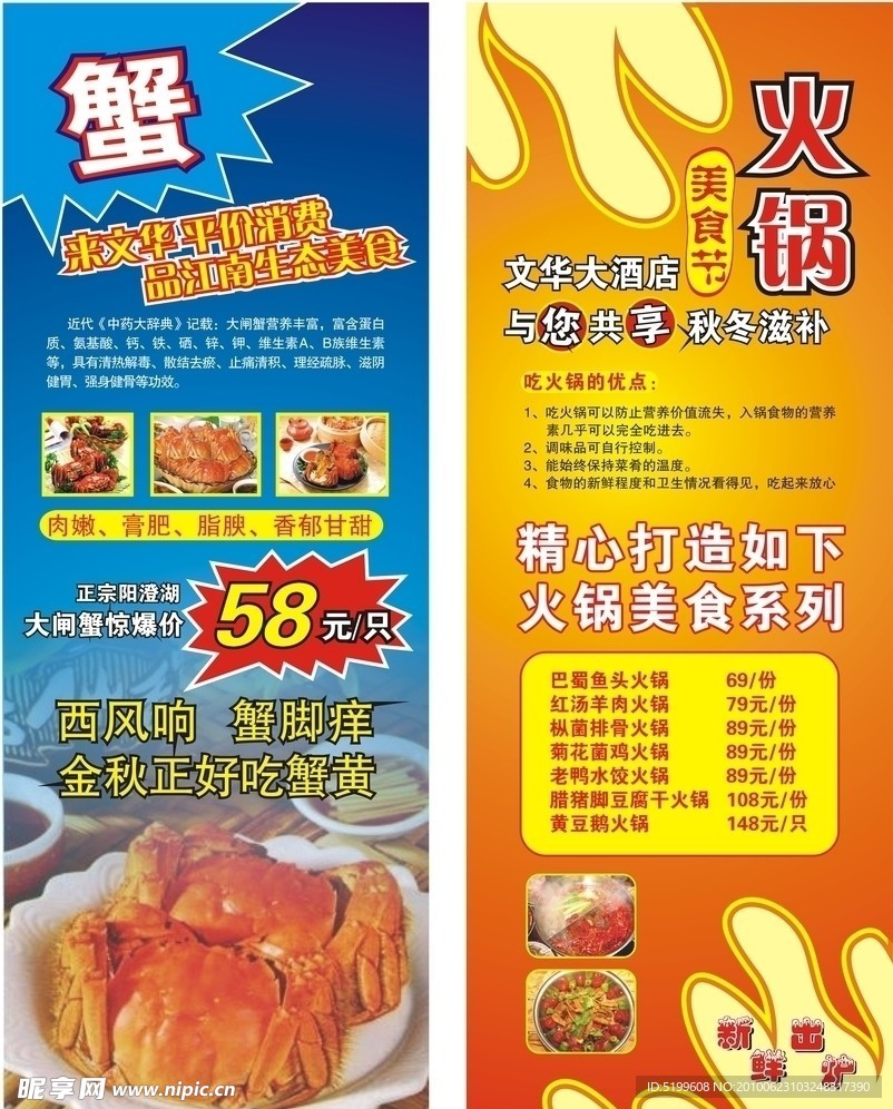 火锅 蟹肉海报