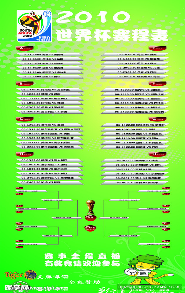 2010世界杯赛程表海报