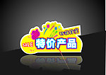 特价产品卡片