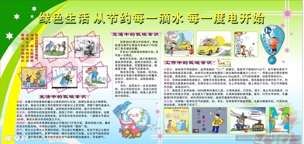 低碳生活