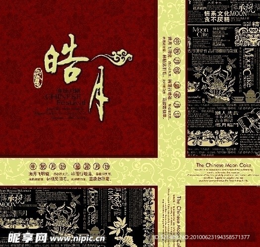 中秋节日月饼包装设计