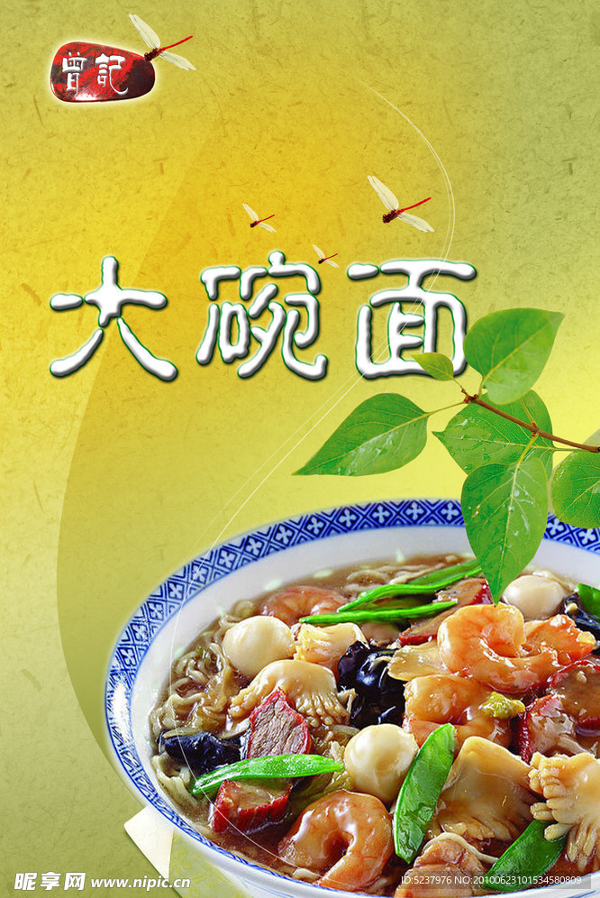 大碗面