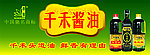 千禾酱油