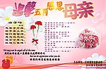 母亲节