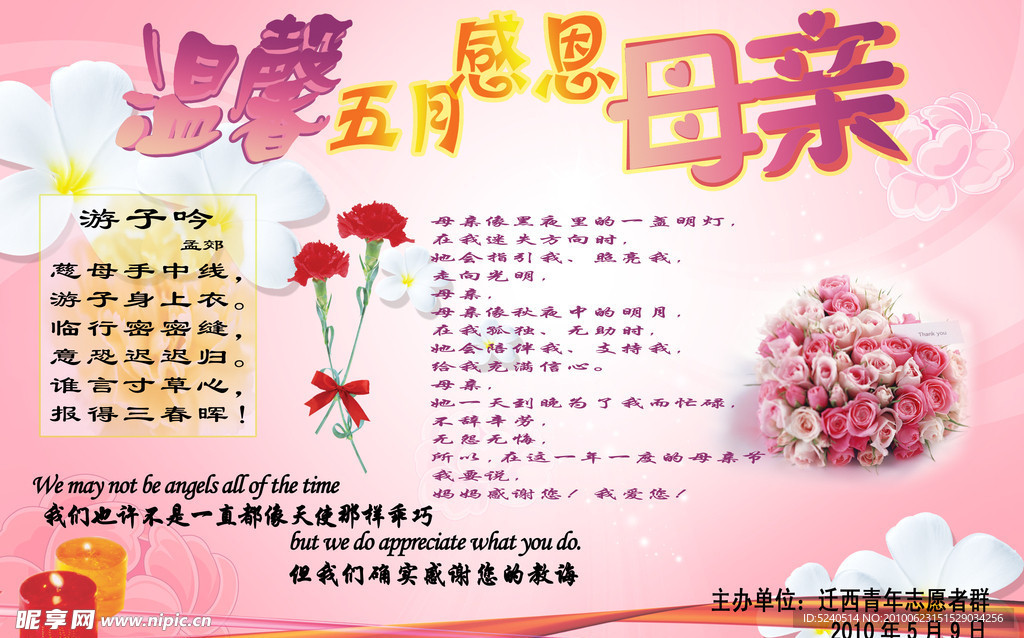 母亲节