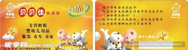 会员卡