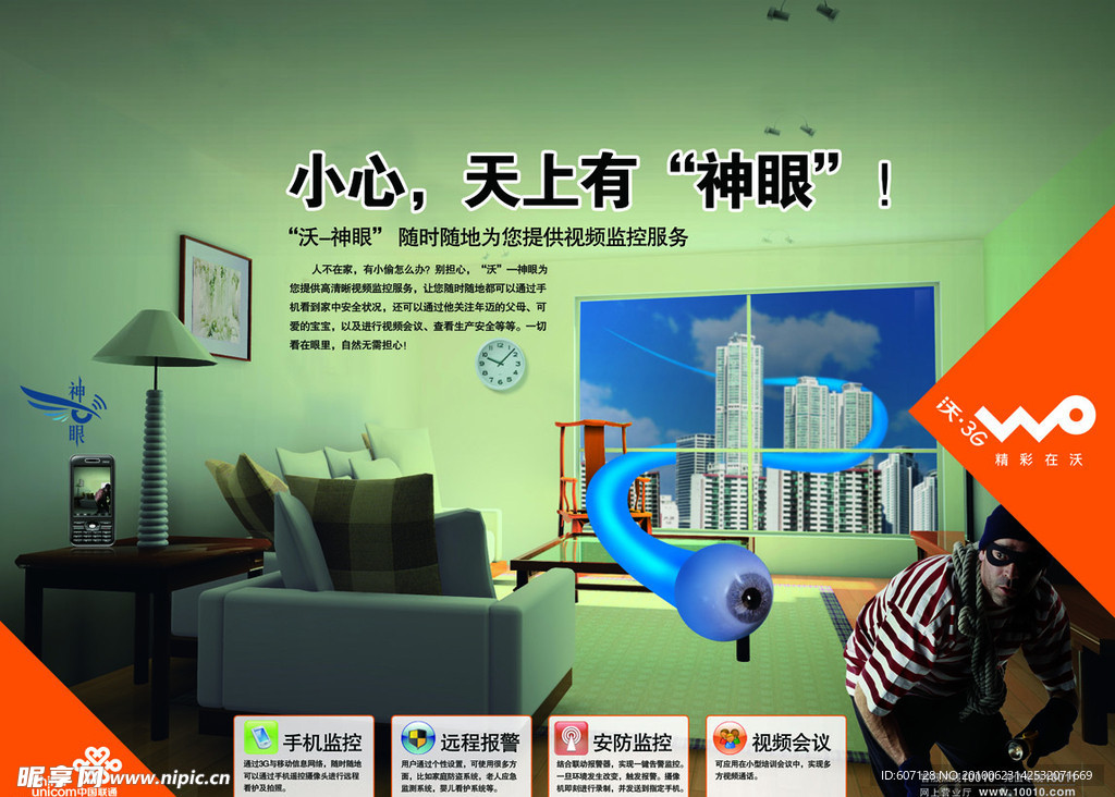 中国联通沃海报
