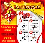 飞机 平面广告 开业 玩具