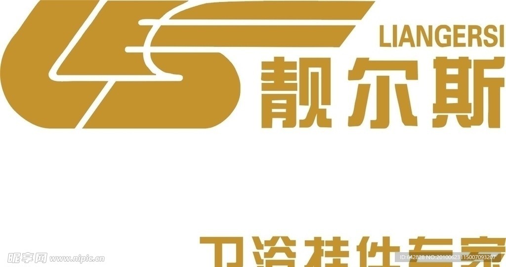 靓尔斯