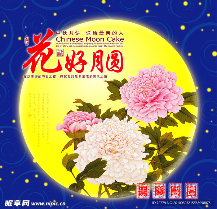 月饼包装