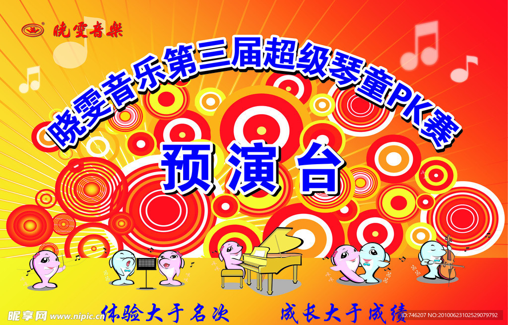 晓雯音乐 预演台 钢琴 键盘