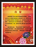 喜报