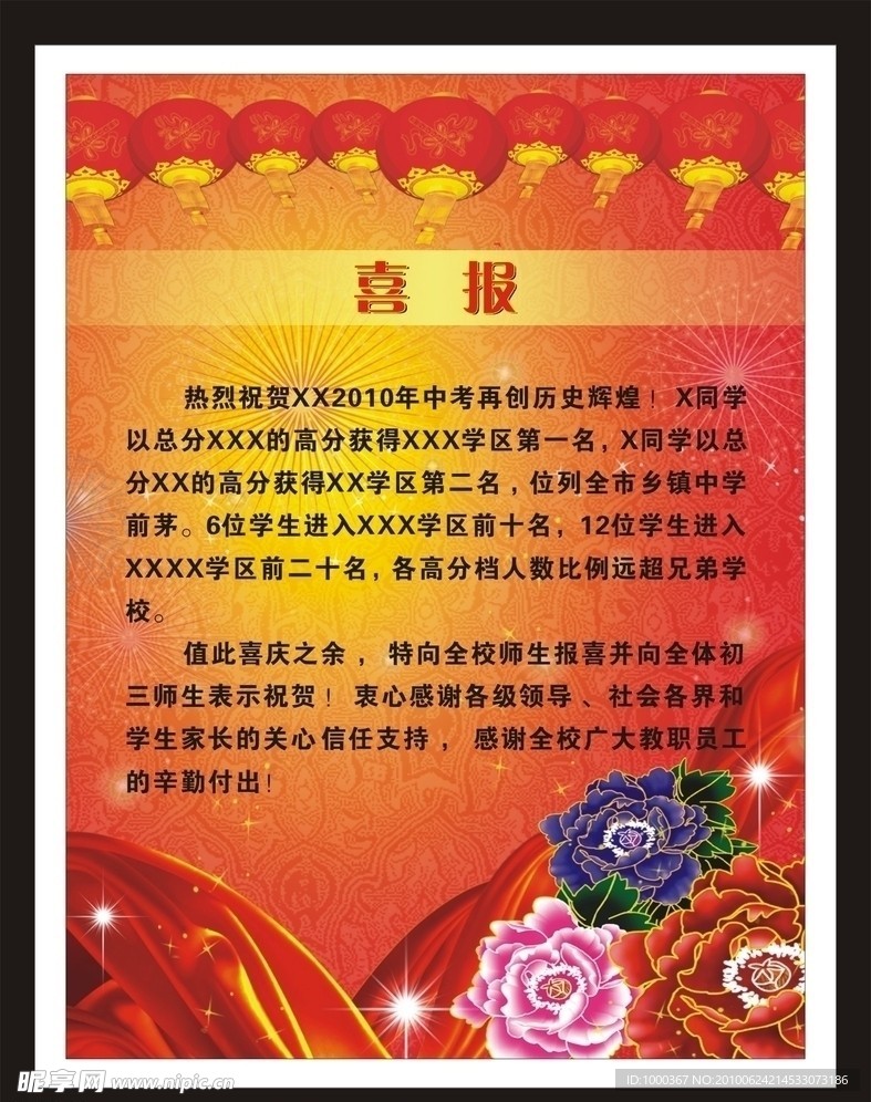 喜报