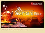 豪门盛宴