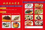 桃源居私家菜