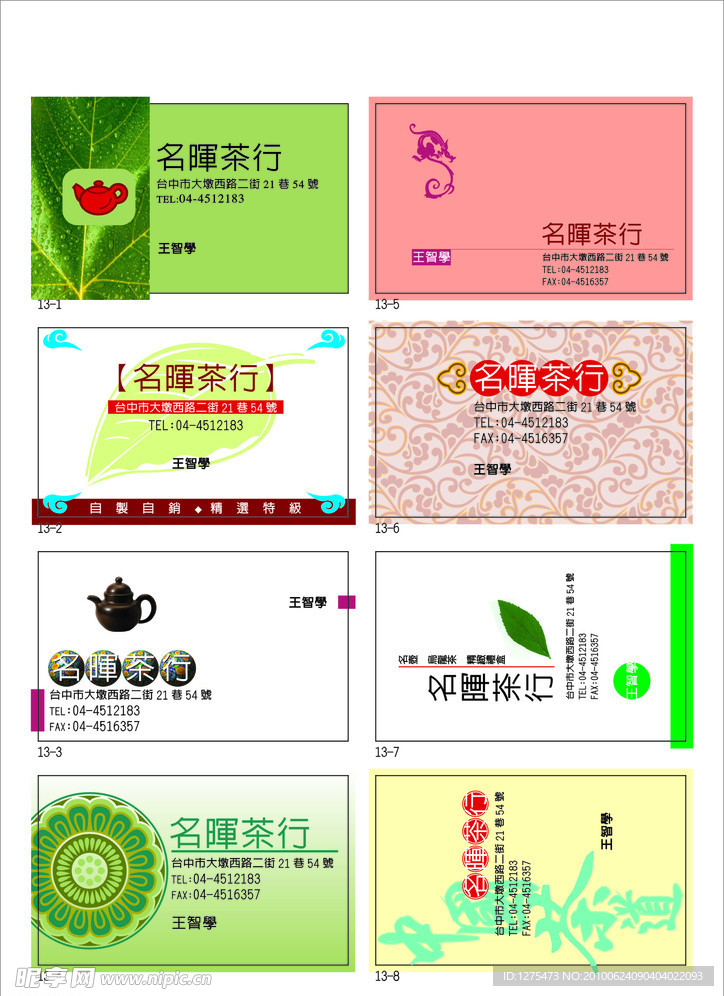 茶叶名片