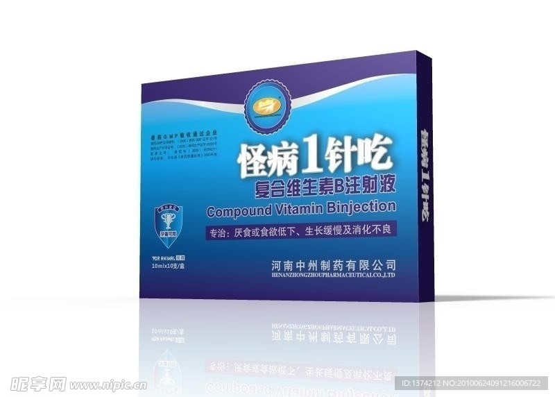 怪病1针吃
