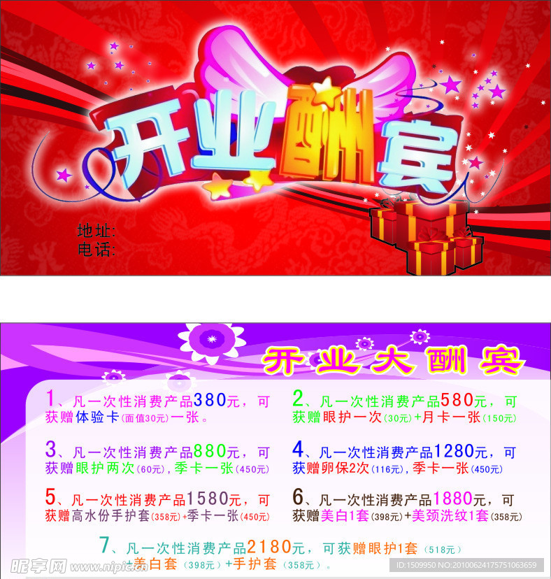 开业酬宾
