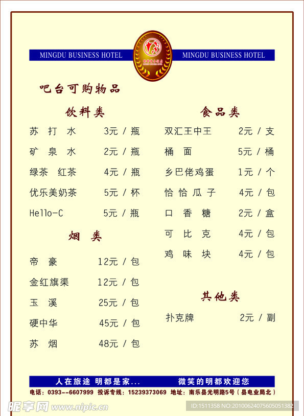 吧台可购物品