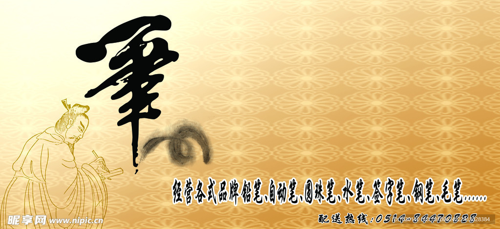笔门头广告