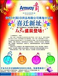 安利报纸广告