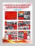 建国60周年展板