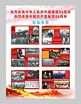 建国60周年展板