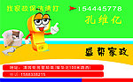 保洁名片