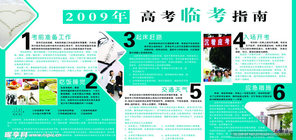 高考应急