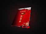 邀请函