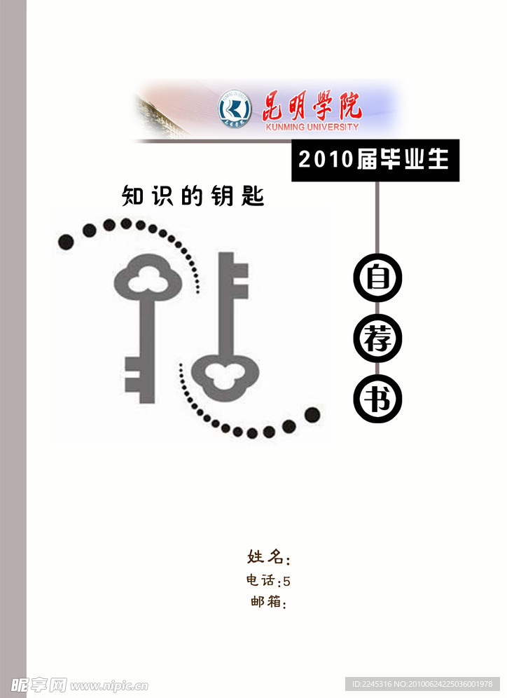 自荐书