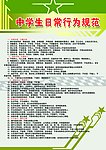 中学生日常行为规范