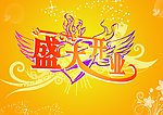 开业海报
